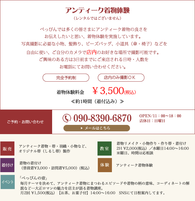 アンティーク着物&小物販売 「べっぴん」